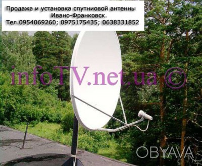 Купить спутниковую антенну Ивано-Франковск это цифровое качество видео и отлично. . фото 1