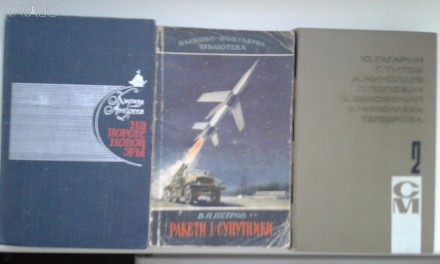 1.	Комплект открыток «Космонавты». М. Плакат,1986 – 58 штук.
2.	Ребров «Космона. . фото 3