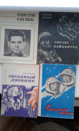 1.	Комплект открыток «Космонавты». М. Плакат,1986 – 58 штук.
2.	Ребров «Космона. . фото 4