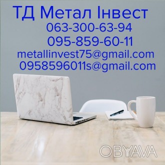 Компания «ТОВ ТД Металл Инвест » занимается комплексными поставками черного, цве. . фото 1