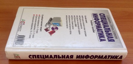Специальная информатика. Учебное пособие. 
Москва, 1999 г.. . фото 9
