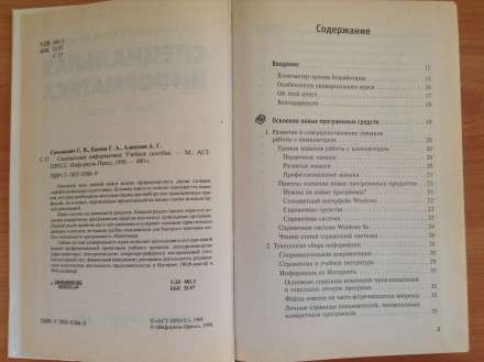 Специальная информатика. Учебное пособие. 
Москва, 1999 г.. . фото 4