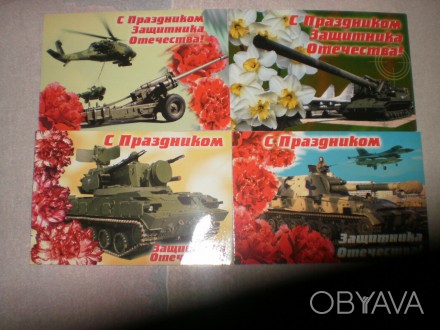 Открытки новые, не подписанные. Приятный подарок для тех, кто служил в Советской. . фото 1
