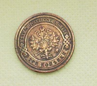 Медная российская монета «Три копейки» 1914 года. Состояние монеты отличное. 
Д. . фото 3