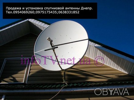 Купить спутниковую антенну Днепр ( Днепропетровск ) это цифровое качество видео . . фото 1