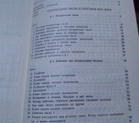 Две книги для легкого и интересного изучения математики. Издания 1988-1989 годов. . фото 7