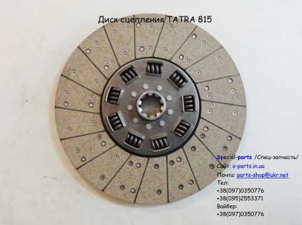 Предлагаем диск сцепления Татра 815 от чешского производителя по доступной цене.. . фото 2