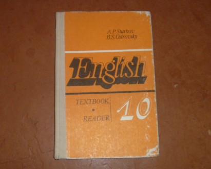 Старков А.П., Островский Б.С. Английский язык для 10 класса. Книга для чтения
У. . фото 2