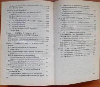 Книга. Учебник Гражданское право. 
Киев, 2001 г.. . фото 13