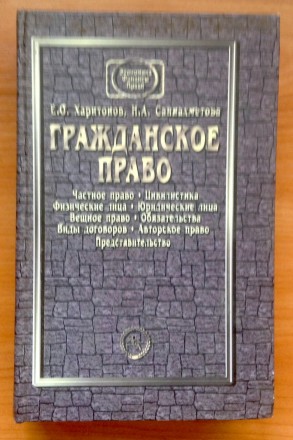 Книга. Учебник Гражданское право. 
Киев, 2001 г.. . фото 2