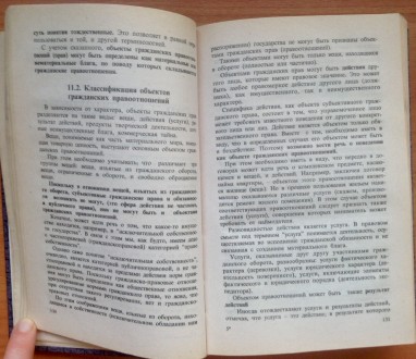 Книга. Учебник Гражданское право. 
Киев, 2001 г.. . фото 7