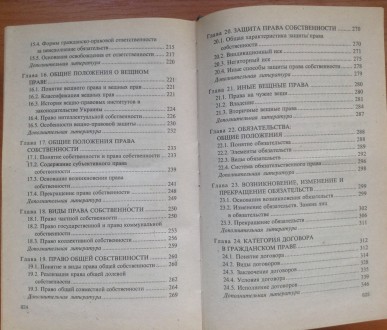 Книга. Учебник Гражданское право. 
Киев, 2001 г.. . фото 11