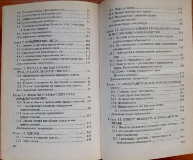 Книга. Учебник Гражданское право. 
Киев, 2001 г.. . фото 10