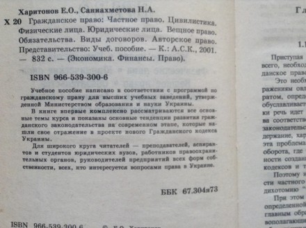 Книга. Учебник Гражданское право. 
Киев, 2001 г.. . фото 6