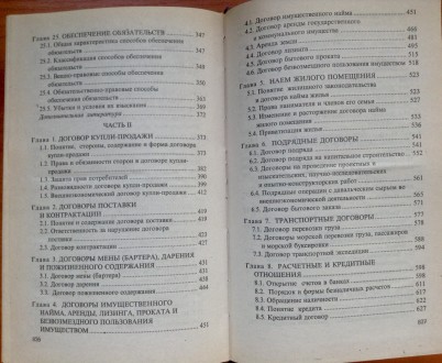 Книга. Учебник Гражданское право. 
Киев, 2001 г.. . фото 12