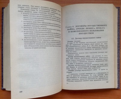 Книга. Учебник Гражданское право. 
Киев, 2001 г.. . фото 9