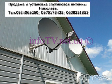 Купить спутниковую антенну Николаев это телевидение без абонплаты с цифровым кач. . фото 1