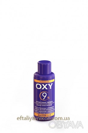 Крем-окислитель ОХY линии «Master LUX» (9%) предназначен для использования с оки. . фото 1