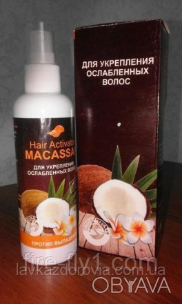 Активатор роста волос Macassar Hair Activator (Макассар)
Адекватную помощь при п. . фото 1