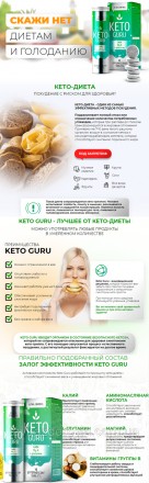 Keto Guru - Шипучие таблетки для похудения (Кето Гуро)
 Как работает Keto Guru
У. . фото 3