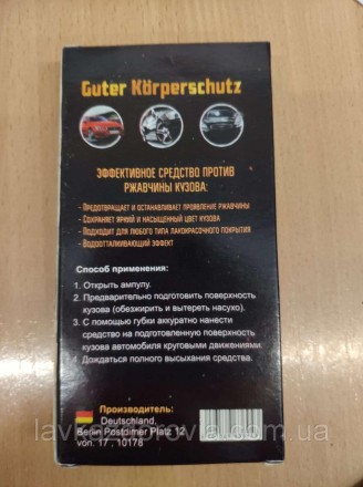 Guter Körperschutz - Средство против ржавчины и коррозии для авто
Guter Körpersc. . фото 6
