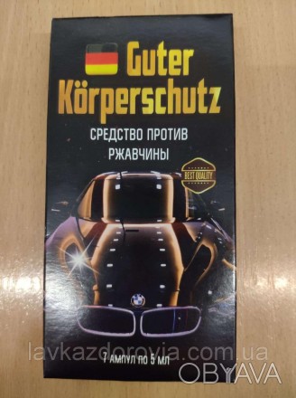 Guter Körperschutz - Средство против ржавчины и коррозии для авто
Guter Körpersc. . фото 1