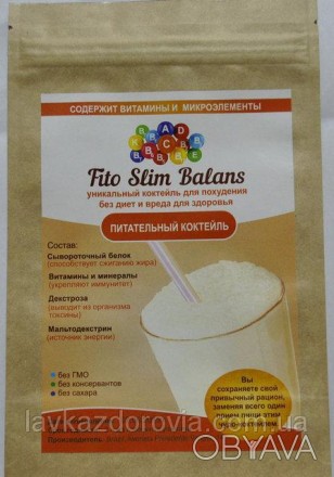 Коктейль для похудения Fito slim balans (Фито Слим Баланс)
это не чудо-препарат . . фото 1