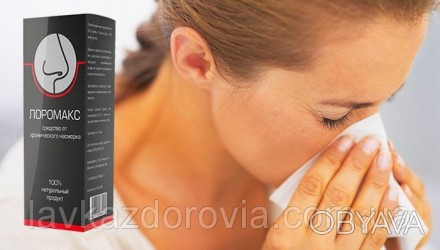 Лоромакс - Капли для носа от хронического насморка
Для кого предназначено средст. . фото 1