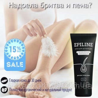 Крем для депиляции Epiline - Эпилайн
Epiline крем – хит продаж на рынке косметич. . фото 4