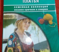 Книги на вибор от 25 грн Вязание, шитье и художественние. . фото 4