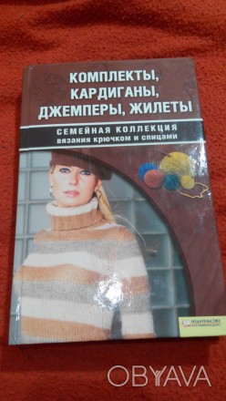 Книги на вибор от 25 грн Вязание, шитье и художественние. . фото 1