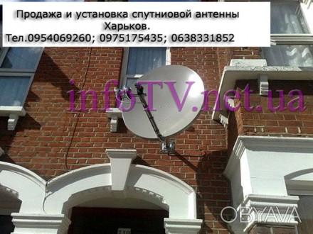 Купить спутниковую антенну Харьков в магазине InfotvNetUa такая, как она есть на. . фото 1