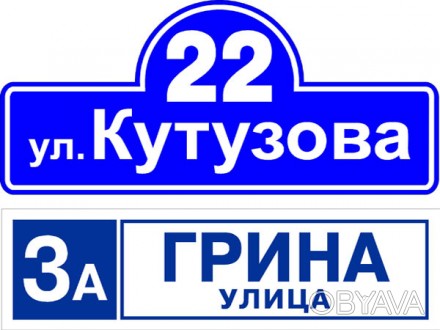 Изготовление из пластика домовых знаков в Бердянске. Домовые знаки с названием у. . фото 1