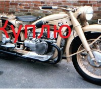 Куплю мотоциклы-мототехнику-мотозапчасти от старых мотоциклов в любом состоянии.. . фото 2