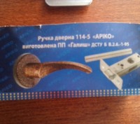 Ручка дверная 114-5 "АРIKO" Изготовление ПП "Галиш" ДСТУ Б В.2.6.-1-95. По запча. . фото 3