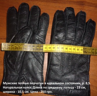 Мужские теплые перчатки в идеальном состоянии, р. 8,5. Натуральная кожа. Длина п. . фото 3