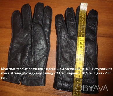 Мужские теплые перчатки в идеальном состоянии, р. 8,5. Натуральная кожа. Длина п. . фото 1