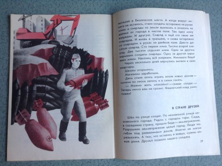 Книга для детей С.Баруздин. Шёл по улице солдат. 
Москва, 1978.
Соответствует . . фото 12
