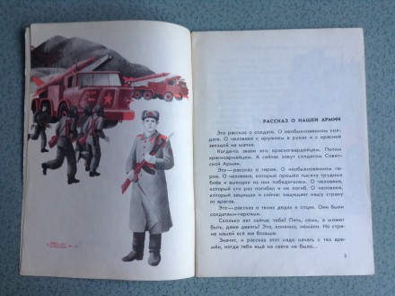 Книга для детей С.Баруздин. Шёл по улице солдат. 
Москва, 1978.
Соответствует . . фото 4