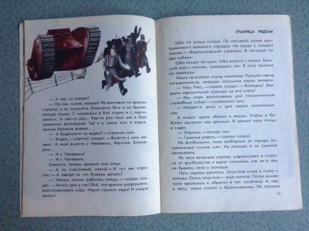Книга для детей С.Баруздин. Шёл по улице солдат. 
Москва, 1978.
Соответствует . . фото 7