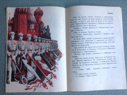 Книга для детей С.Баруздин. Шёл по улице солдат. 
Москва, 1978.
Соответствует . . фото 9