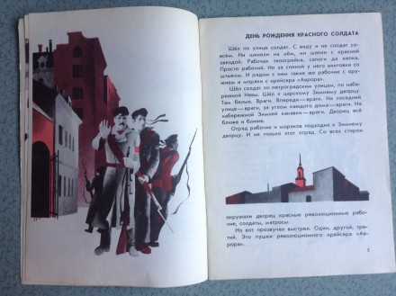 Книга для детей С.Баруздин. Шёл по улице солдат. 
Москва, 1978.
Соответствует . . фото 5