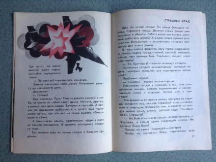 Книга для детей С.Баруздин. Шёл по улице солдат. 
Москва, 1978.
Соответствует . . фото 11