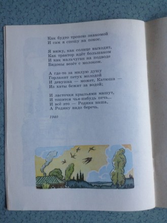 Книга для детей М.Исаковский. Родина. 
Москва, 1985.
Соответствует выставленны. . фото 10