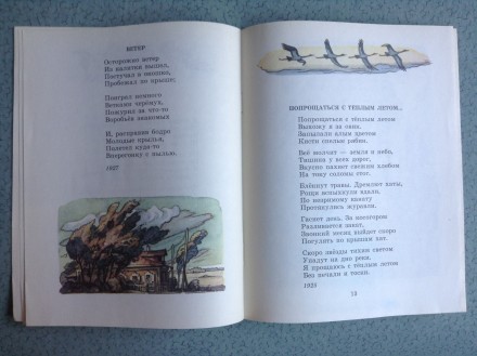 Книга для детей М.Исаковский. Родина. 
Москва, 1985.
Соответствует выставленны. . фото 8