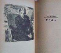 «Очарованная душа» — роман-эпопея выдающегося французского писателя Ромена Ролла. . фото 7