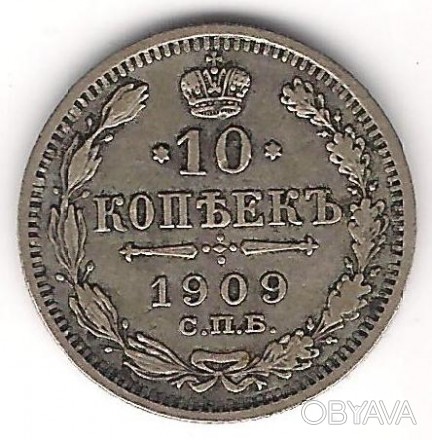 10 коп. 1909 год. Николай II (1894-1917). Серебро.
"СПБ ЭБ" (Эликум Бабаянц)

. . фото 1