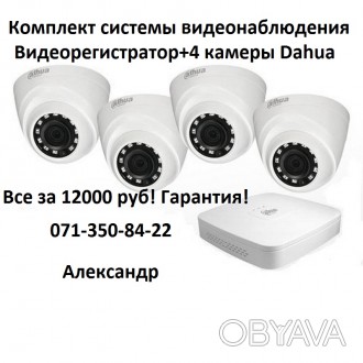 Комплект виденаблюдения DH-XVR4104C 4 канальный XVR видеорегистратор +4 камеры D. . фото 1