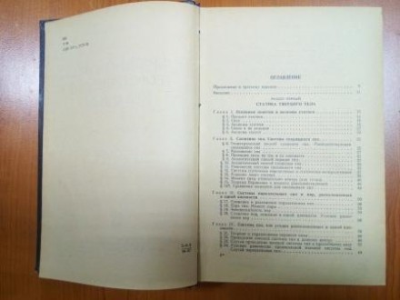 Краткий курс теоретической механики.
Автор - Тарг С.М.
Год издания - 1967.
(н. . фото 3