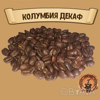 Описание и вкусовые характеристики кофе

Колумбия Декаф (без кофеина) обладает. . фото 1